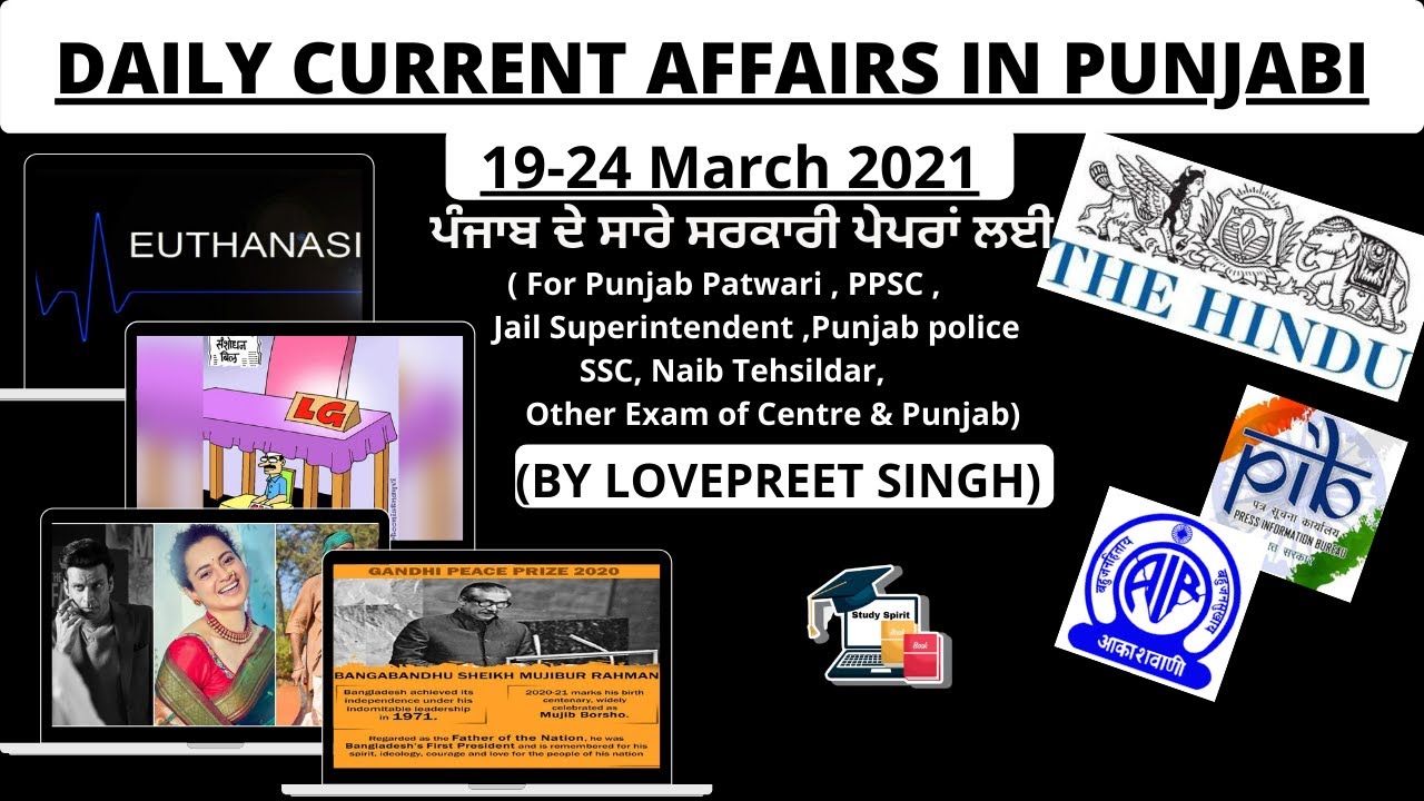 19 - 24  March 2021 Current Affairs in Punjabi| PIB News | The Hindu News | Indian Express | Air