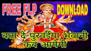 बता दे पुरवईया || BATA DE PURVAIYA नवरात्रि || DJ DANCE SONGS || FREE FLP DOWNLOAD LINK || 2020 MAA