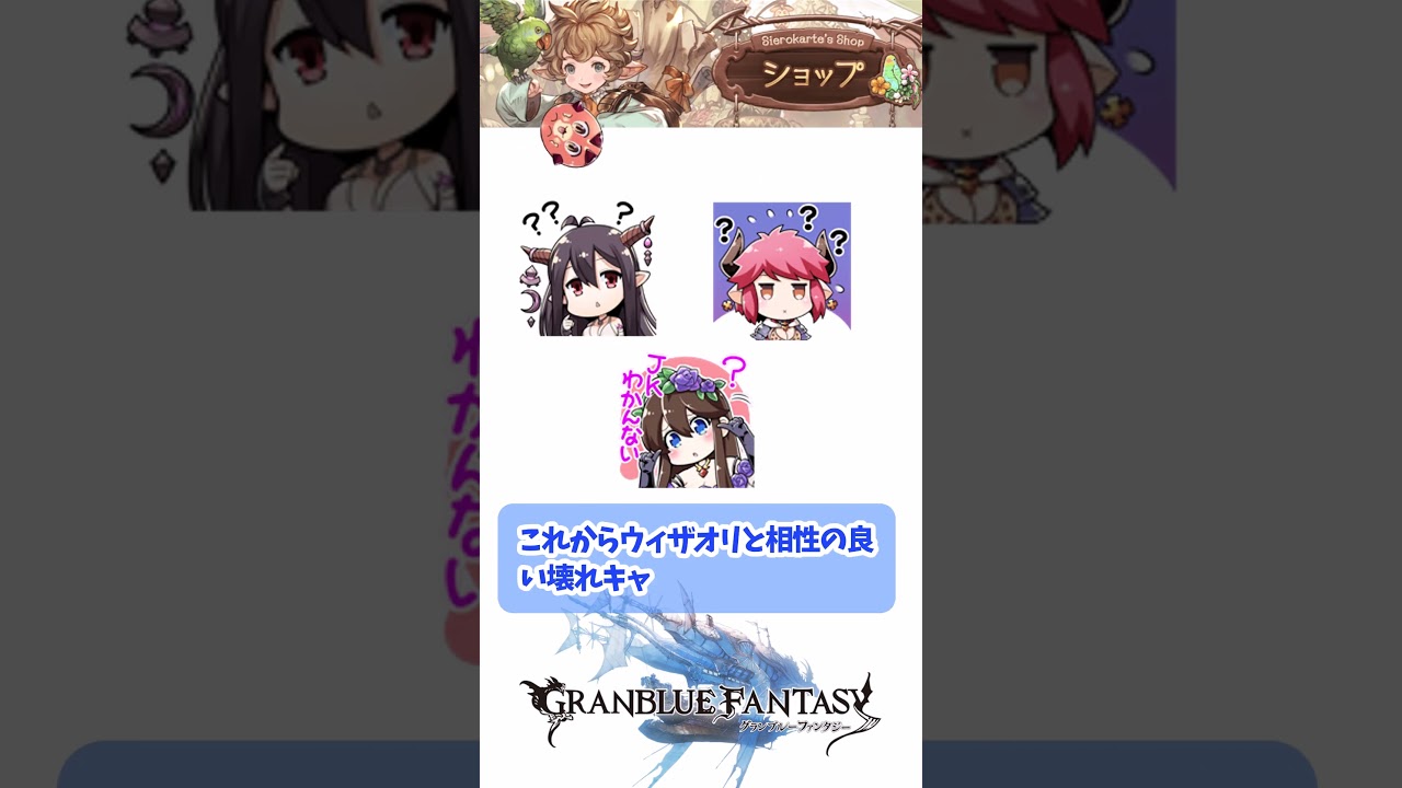 ウィザードオリジン実装に対する騎空士たちの反応集 #shorts #グラブル