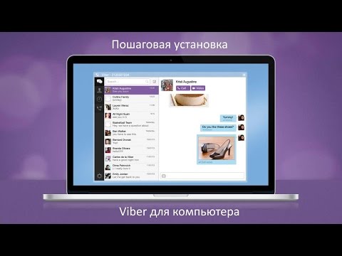Как установить Viber на компьютер? Пошаговое руководство