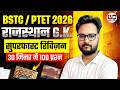 Bstc Rajasthan GK 2026 | BSTC Online Classes 2026 | BSTC Important questions | PTET Rajasthan Gk