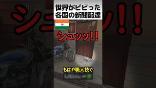 世界でバズった新聞配達技術