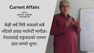 भारतले कोसीमा बनाइरहेछ अर्को बाध, अब कोसी उच्चबाध बन्दैन, नेपाल समुद्रसङ्ग जोडिन्न। Arun Subedi