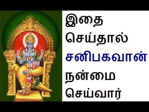 Sani Peyarchi Shani Dosha Remedies Nivarana Mantras To Remove Effects Youtube