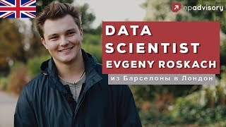 Евгений Роскач: работа Data Scientist в Лондоне, учеба в Кембридже на инженерном факультете