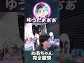 リカちゃん(めあちゃん)完全顕現#ゆきお#神楽めあ#かみと#岡野やうじ#lol#shorts