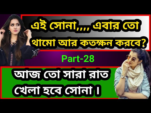 পাগল মন ❤️ part-28 | romantic love story | pagol mon love story in bangla | class=