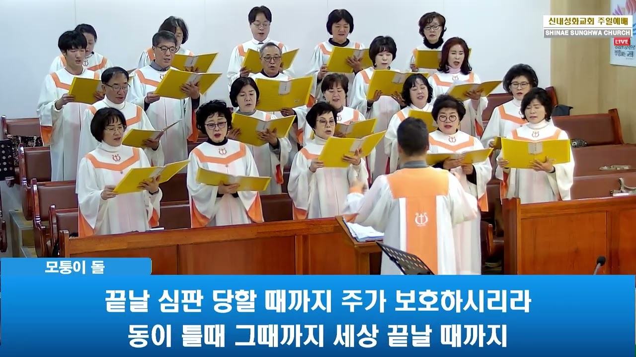 모퉁이 돌 - 호산나 찬양대 | 25.12.21