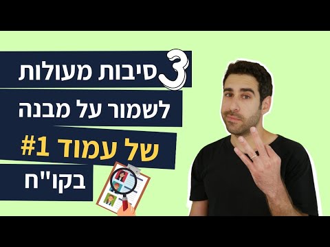 מדריך קורות חיים להייטק -  למה *לא* כדאי לכתוב יותר מעמוד אחד בחיים