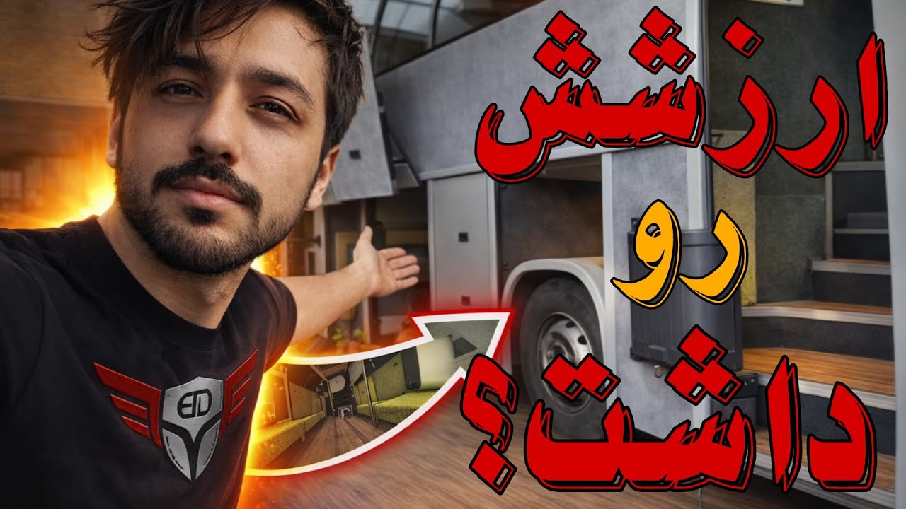 برای امنیت و زیبایی بیشتر کلی زمان و انرژی صرف کردیم | بازسازی کامل اتوبوس ولوو بی ۹