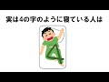 睡眠の雑学