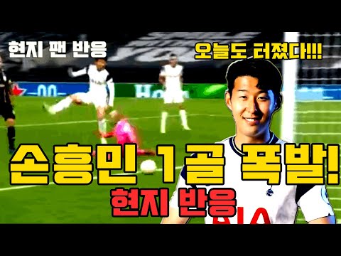 &amp;#39;그저 빛&amp;#39;이라고 열광하는 토트넘 팬들 반응 ㅋㅋ (토트넘 vs <strong>LASK</strong> 린츠)