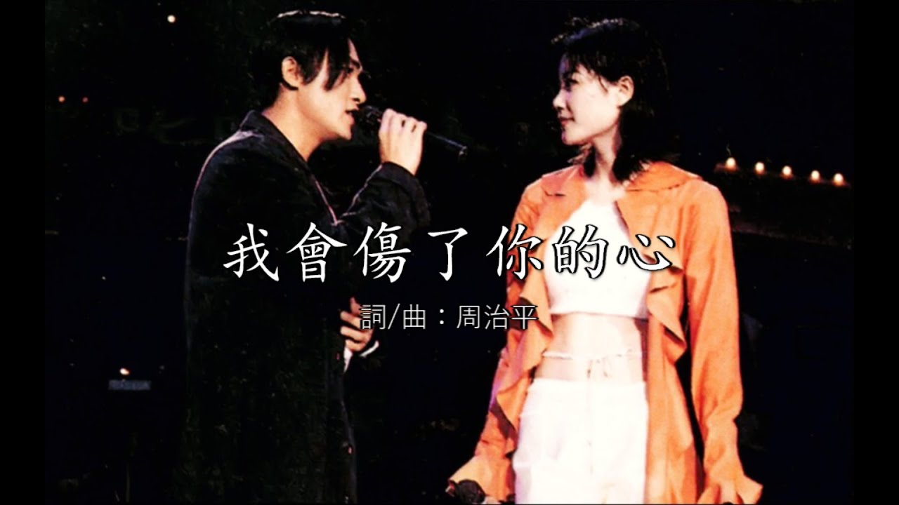 王菲，梁朝偉 - 我會傷了你的心 + 容易受傷的女人 (國語版) 現場 1993