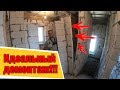 Демонтаж газоблока без пыли!! C помощью сабельной пилы. Киев!!! [4K]