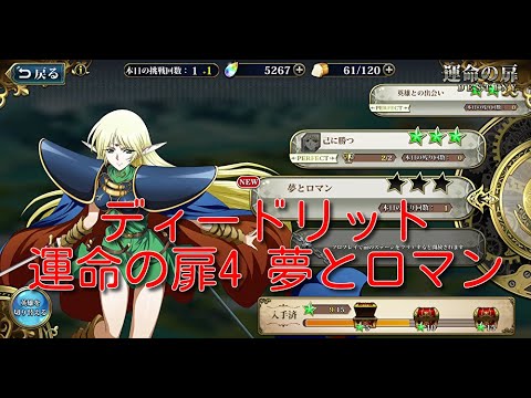 ランモバ ディードリット 運命の扉4 夢とロマン 無課金奮闘記 Youtube ランモバ ディードリット 運命の扉4 夢とロマン 無課金奮闘記 Youtube