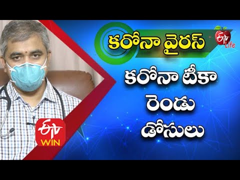 Covid Vaccine: Two Doses | కరోనా టీకా - రెండు డోసులు | 1st February 2021 | ETV Life