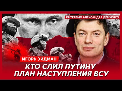 Что произойдет на похоронах Навального, Германия допрыгалась, русские шпионы в генштабе США – Эйдман