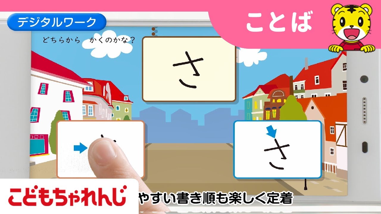 こどもちゃれんじ〉2021年じゃんぷ講座デジタル学習のご紹介 - YouTube