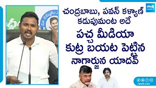 Nagarjuna Yadav Mass Ragging on Chandrababu & Pawan Kalyan | Yellow Media | @SakshiTVLIVE