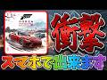 【FH6】スマホで出来るってマジ?マジです!やり方を教えます!※通信環境が大事です【Forza Horizon 6】@yoshisangame