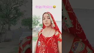 Satya Vachan 😂😂 ytshorts 🫣🤣🤣 trending shorts 🫣🥰