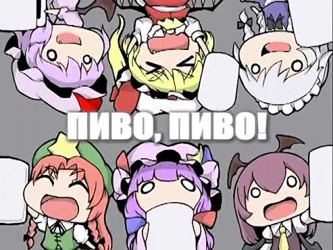 Korpiklaani - Beer Beer (Touhou) [RUS sub.]