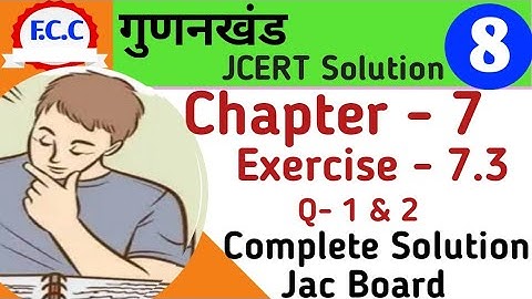 Class 8 Jcert गुणनखंड  Math  Ex - 7.3  Qu- 1 & 2  complete solution | jcert 8th math ch - 7 jacboard
