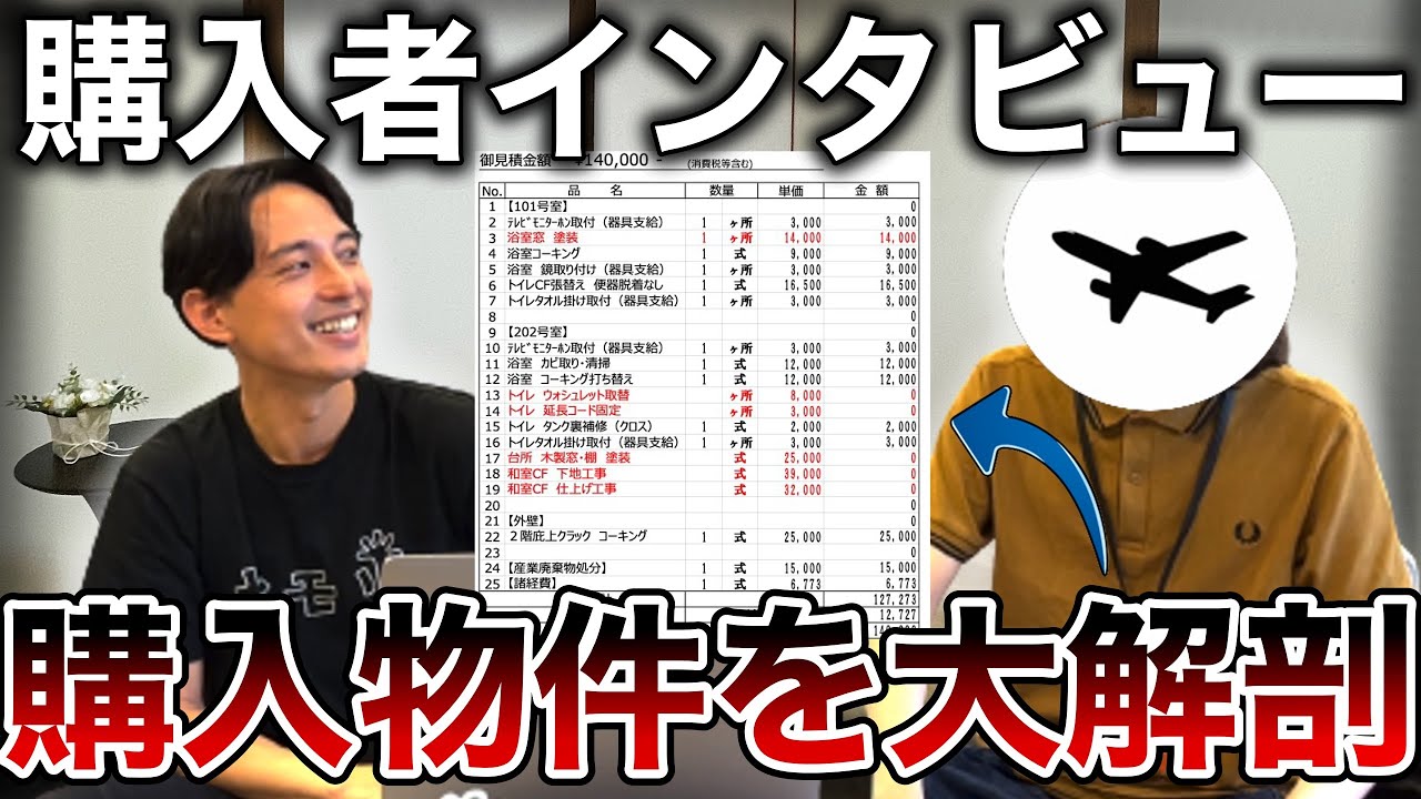 長崎出身・東京在住サラリーマンに地方での不動産投資実績を聞いた【購入者インタビューVol.10 ヤマさん】