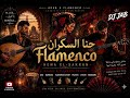 حنا السكران Flamenco Remix by DJ Jab Arabic Guitar Fusion mp3