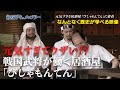 【#11】戦国炒飯TV YouTubeチャンネル【元気すぎる居酒屋 びしゃもんてん】