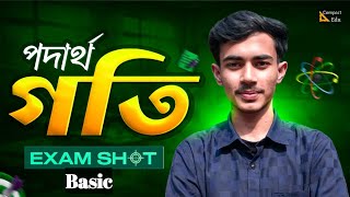 গতি Exam Shot 🔥SSC Physics.. One Shot Class.. SSC 26/27