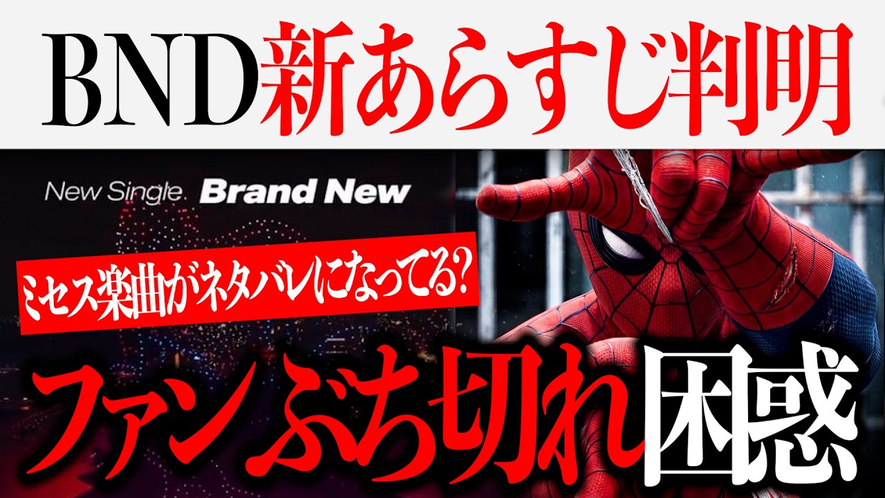 スパイダーマンBNDの新あらすじからあの謎が解けた?ミセス楽曲が物語を展開を示唆してる件について【ドゥームズデイ/アベンジャーズ/Mrs. GREEN APPLE】