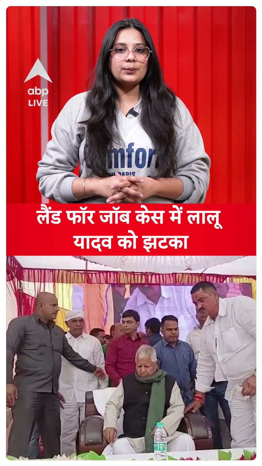 Land For Job Scam: दिल्ली की राउज एवेन्यू कोर्ट से लालू प्रसाद यादव को बड़ा झटका #shorts