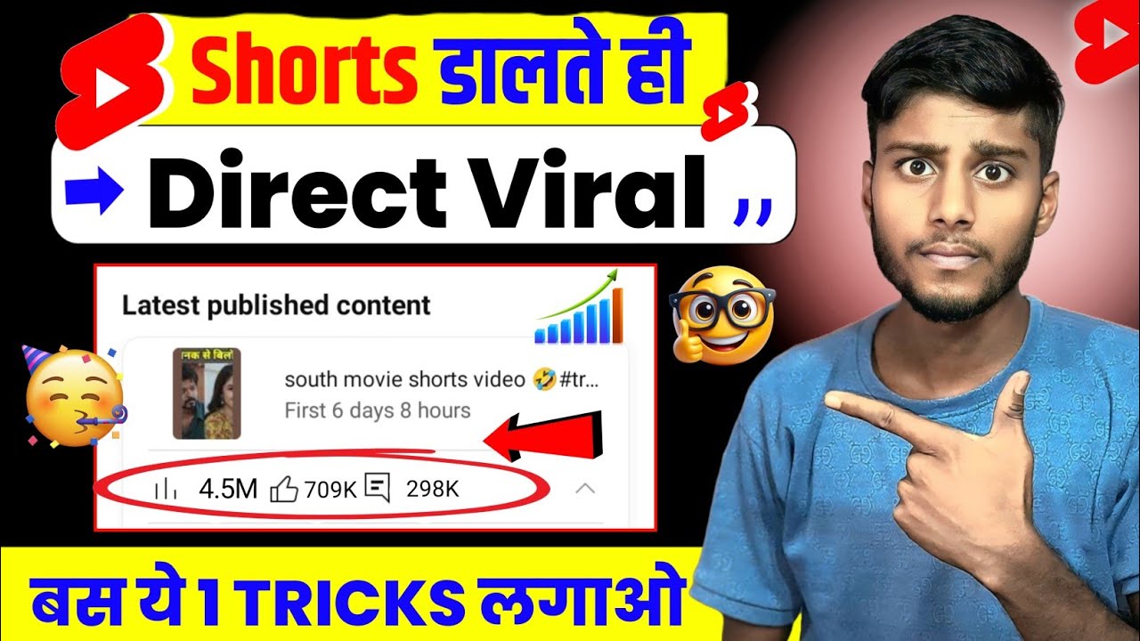 🤫 17 Min. में Short Viral ️ | Shorts Viral Kaise Kare | How To Viral ...