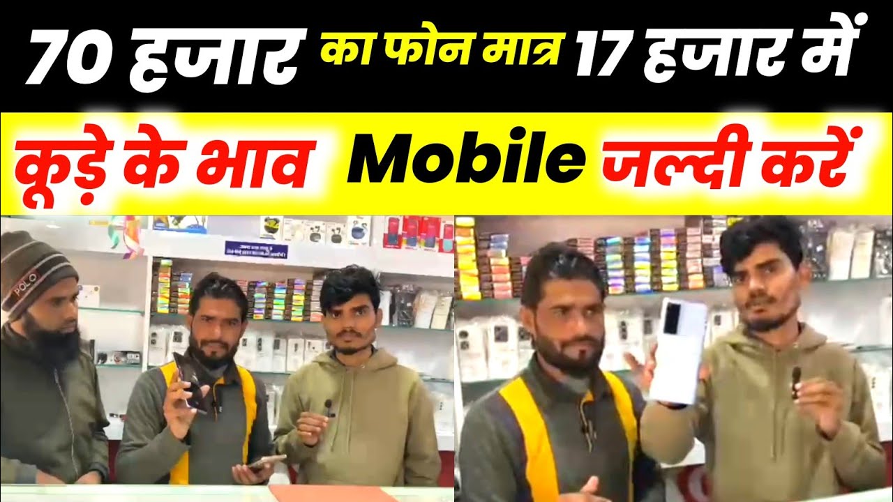 ABS Mobile Shop // 70 हजार का फोन मात्र ₹17 हजार में जल्दी करें 