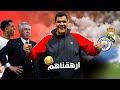 ليلة العيد و عملها ريال مدريد و خروج السيتي و القروعاي عمل كل حاجة في كرة بس أنشيلوتي ضحك في الاخر