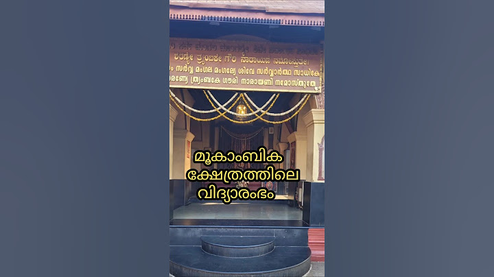സരസ്വതി പൂജ | മൂകാംബികയിലെ വിദ്യാരംഭം | #Mookambika