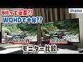 【4KモニターvsWQHD】何をするなら必要❓これなら不要❓【iiyama製｜仕事用パソコン｜ゲーミングPC｜高画質｜2.5K｜モニターアーム｜32インチ】