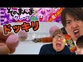 【ドッキリ】ガムにデスソース入れてヒカキンとマスオはめた!!　PDS