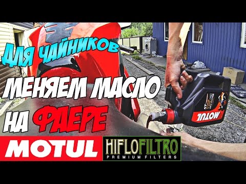Замена масла на