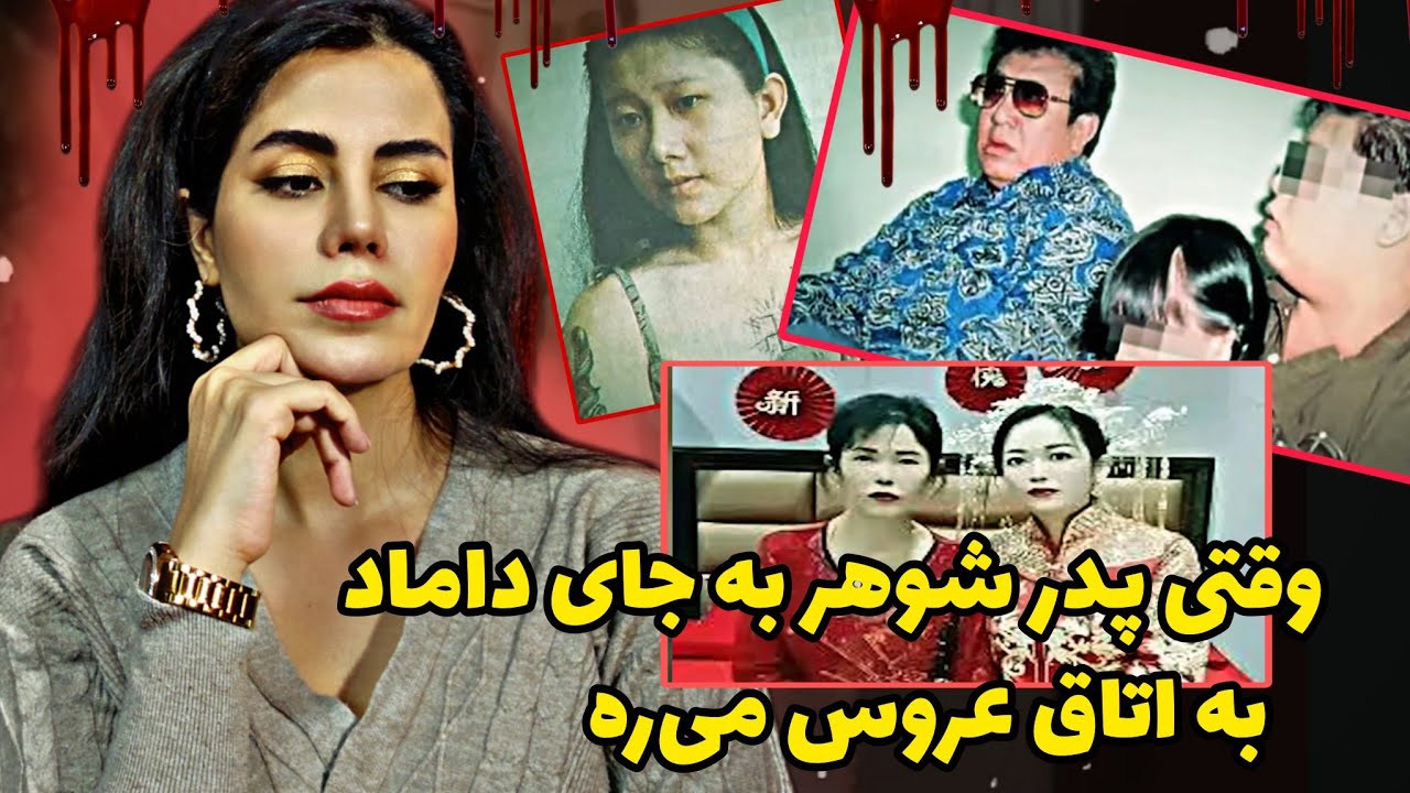 پرونده های جنایی؛پدرشوهری که به جای داماد به حجله می‌ره و جنایت هولناک خانواده در ایستگاه پست