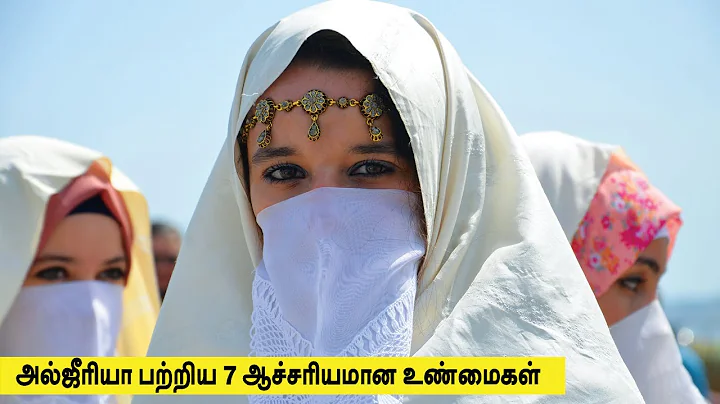 அல்ஜீரியா பற்றிய 7 ஆச்சரியமான விஷயங்கள் | 7 AMAZING THINGS ABOUT ALGERIA