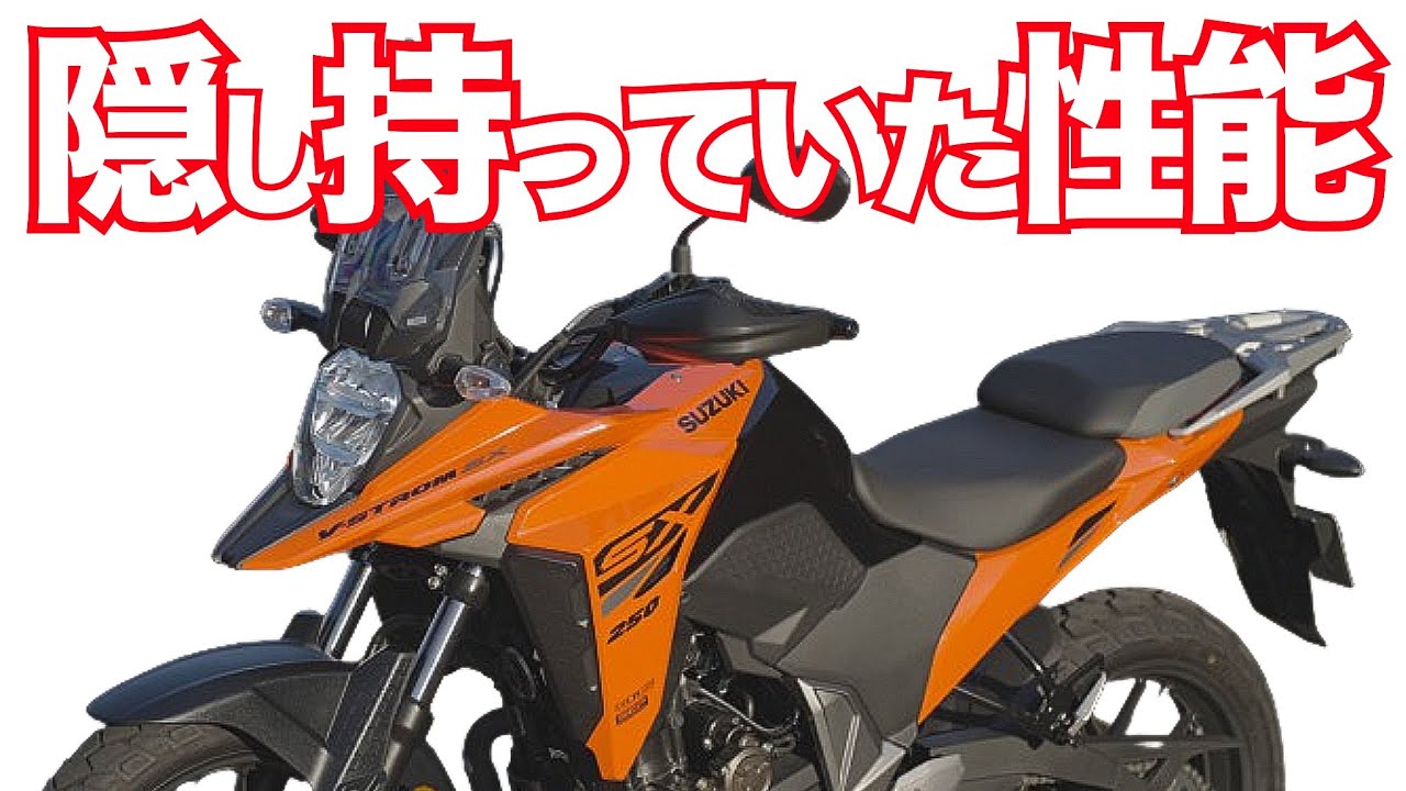 Vストローム250SXが優れた性能を隠し持っていた件！SUZUKI V-STROM250SX TEST RIDE IN JAPAN