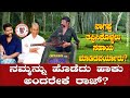 ನಮ್ಮನ್ನು ಹೊಡೆದು ಹಾಕಿ ಅಂದ್ರ ರಾಜ್ ? | Shoot Us Instead of Torture | Raj Kidnap Story | Ep 7