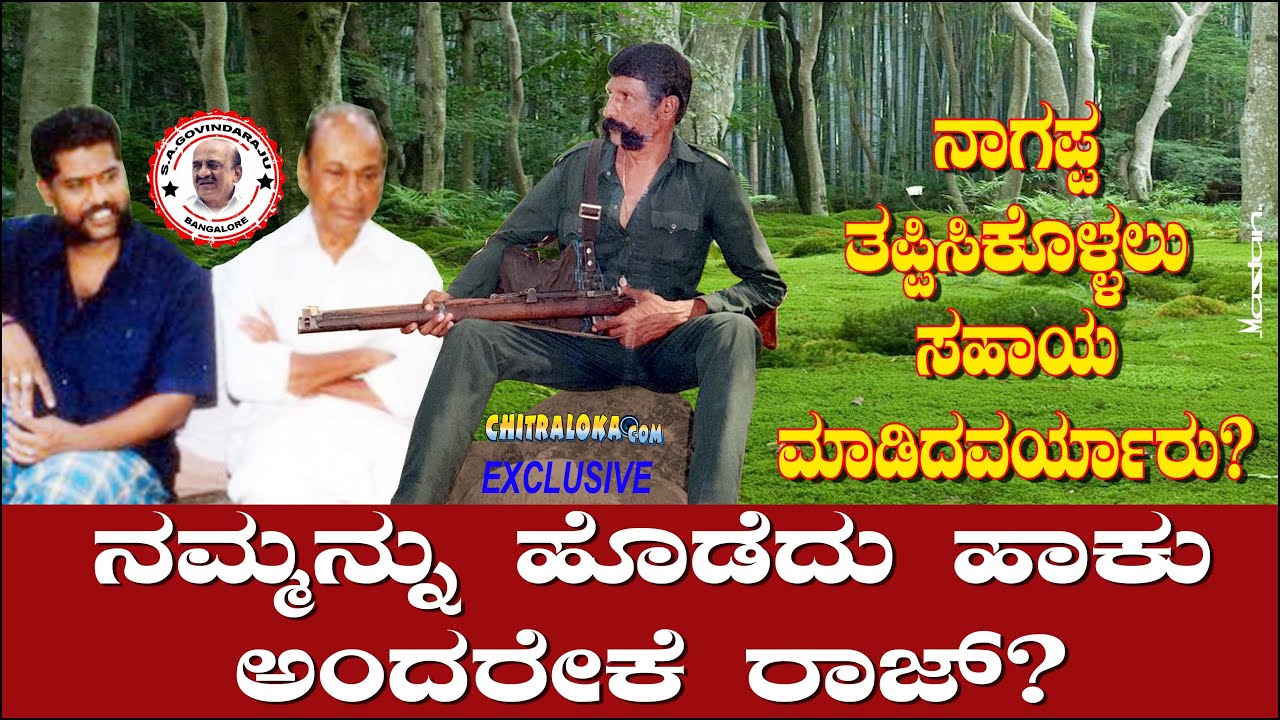 ನಮ್ಮನ್ನು ಹೊಡೆದು ಹಾಕಿ ಅಂದ್ರ ರಾಜ್ ? Torture To Rajkumar | Chitraloka | Raj Kidnap Story | Ep 7