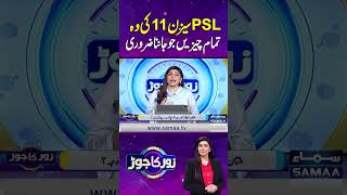 Everything You Need to Know About PSL Season 11 | Zor Ka Jor