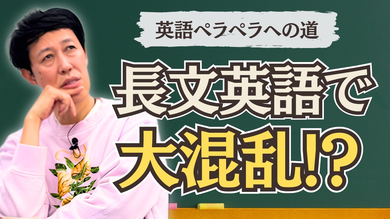 小籔50歳からの英会話🔥 習ったばかりの長文英文を思い出せるか！？