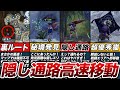 知らないと損するエリアを高速移動する裏ルート