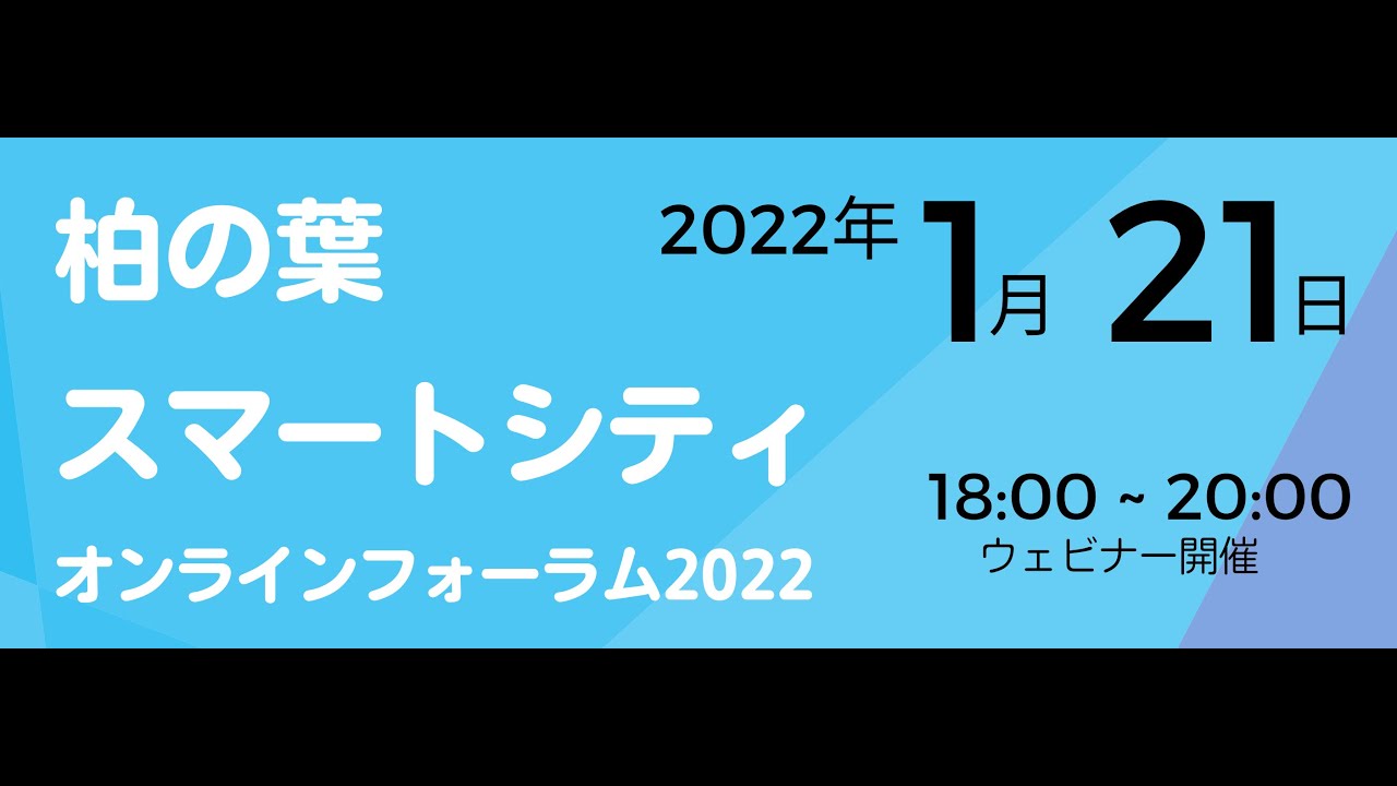 活動レポート Udck 柏の葉アーバンデザインセンター センター長 出口敦 柏の葉アーバンデザインセンター Udck センター長 出口敦 は 柏の葉から都市の未来を描く 公 民 学の連携によるまちづくり拠点です