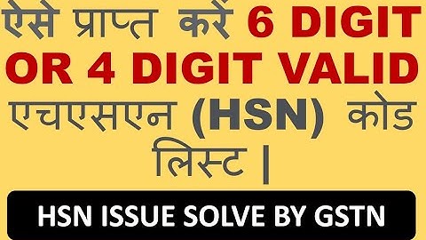 HOW TO SEARCH VALID HSN CODE 6 DIGIT OR 4 DIGIT | GST CLARIFICATION